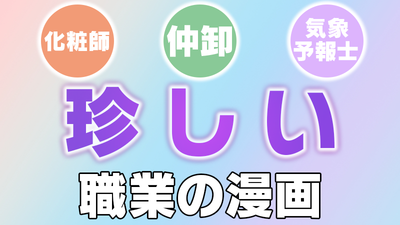 国宝の修理師に化粧師 珍しい職業をテーマにした漫画を紹介 二重人格者による独創的な王道ブログ ハラタイ